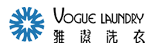 雅潔洗衣有限公司 Vogue Laundry Service Limited