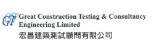 Great Construction Testing & Consultancy Limited