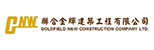 Goldfield N&W Construction Co. Ltd.