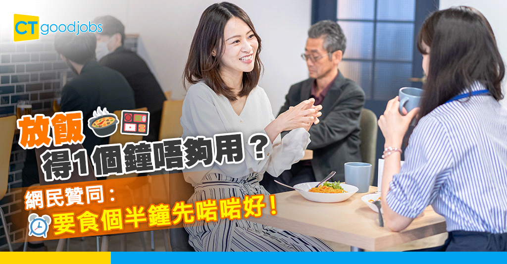 【放飯時間】放飯幾耐先夠用？打工仔控訴：飯鐘1個鐘 排完隊得返10分鐘食！