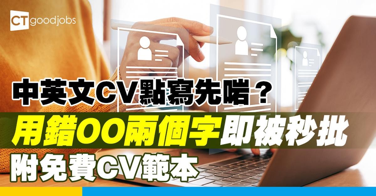 【履歷表範本】完整中文、英文履歷表寫法教學 附免費履歷表範本下載