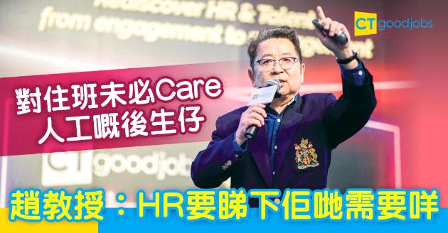 新生代尋工作絕非只為「五斗米」 人力資源從業員須重視訴求 