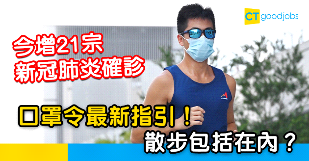 【8.27更新】新冠肺炎增20宗確診 一文睇晒政府放寬抗疫措施安排