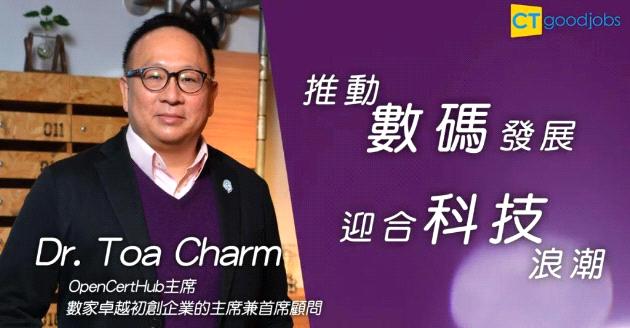 IT界翹楚推動數碼發展　鼓勵同業開放思維、持續學習
