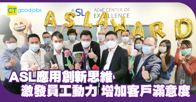 創新思維應用 增員工、客戶滿意度