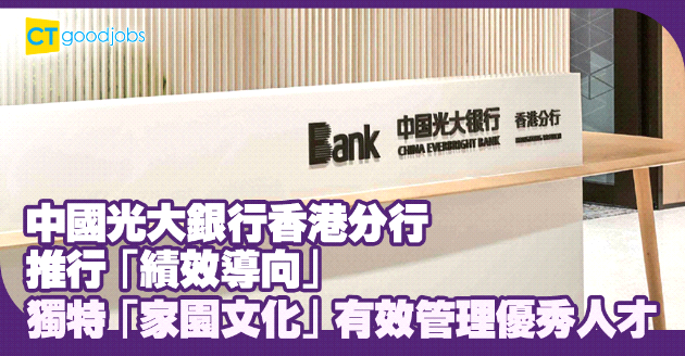 推行「績效導向」與家園文化  有效管理優秀人才