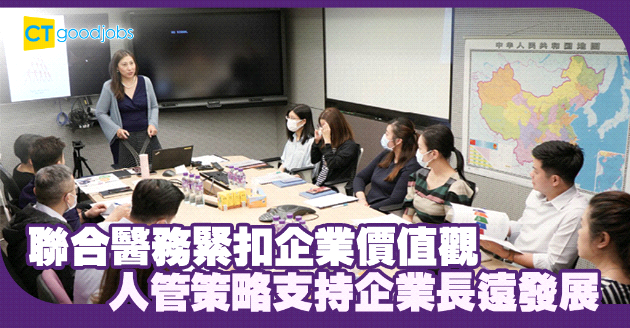 緊扣企業價值觀 制定適切人才管理策略