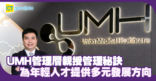 管理層親授管理秘訣 為年輕人才提供多樣化發展路向