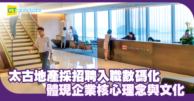 招聘入職數碼化 助力企業可持續發展