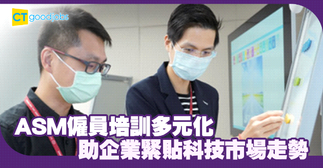 多元化僱員培訓 助企業緊貼市場走勢