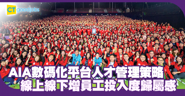 數碼化平台提升員工體驗 線上線下增員工投入度