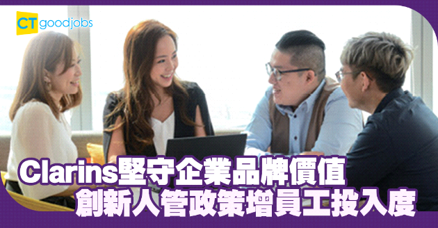 藉公司品牌價值 多項創新政策增員工投入度