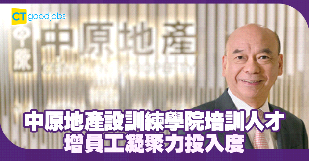 用心投放資源培訓人才 增員工投入度