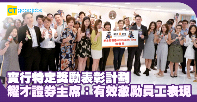 實行針對性獎勵及表彰計劃 激勵員工表現更佳