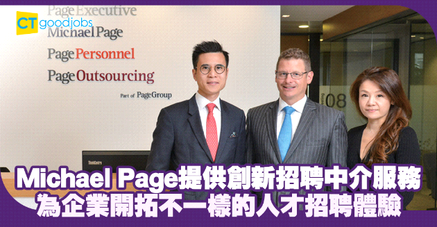 科技轉型 帶來更優秀招聘中介服務
