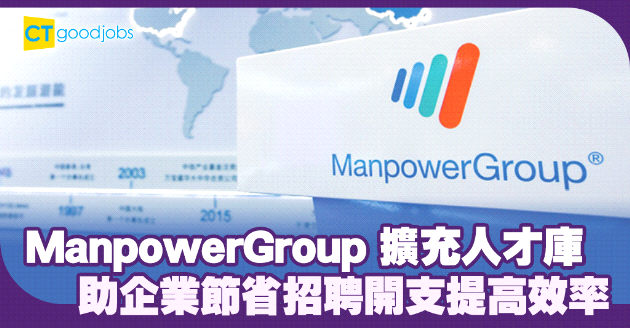 招聘中介建大中華人才庫 節省企業行政開支