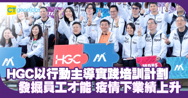 以行動主導實踐培訓 助員工尋找發展方向