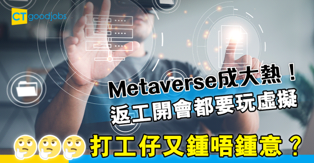 【元宇宙】Metaverse成大熱！微軟Teams明年玩混合實境