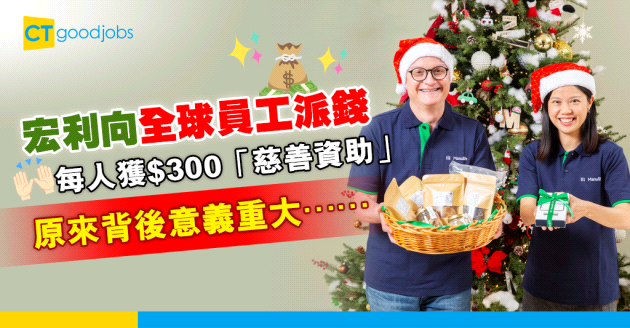 【企業社會責任】宏利向全球員工發放慈善資助 鼓勵攜手捐款予有需要人士