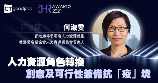 人力資源角色轉換 創意及可行性兼備抗「疫」境