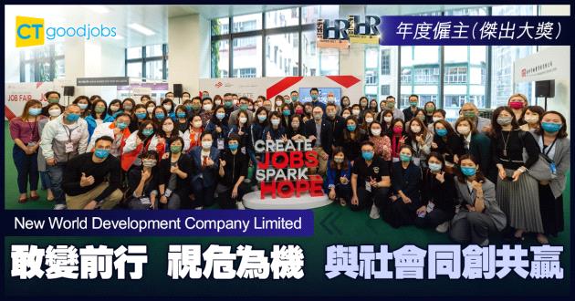 【年度僱主】敢變前行 視危為機 與社會同創共贏