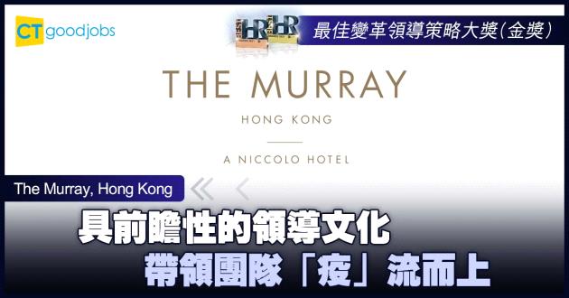 【最佳變革領導策略大獎】具前瞻性的領導文化 帶領團隊「疫」流而上