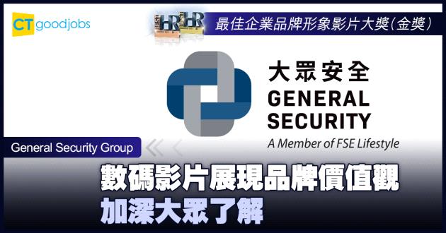【最佳企業品牌形象影片大獎】數碼影片展現品牌價值觀 加深大眾了解