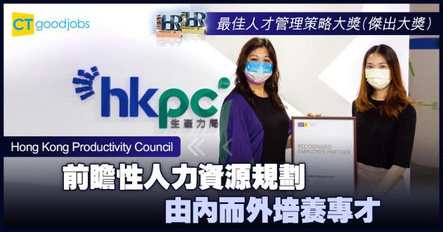 【最佳人才管理策略大獎】前瞻性人力資源規劃 由內而外培養專才