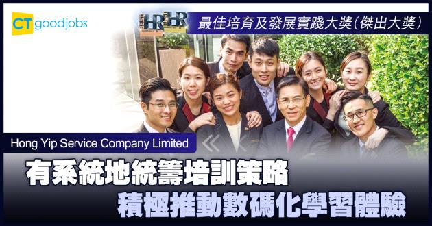 【最佳培育及發展實踐大獎】有系統地統籌培訓策略 積極推動數碼化學習體驗