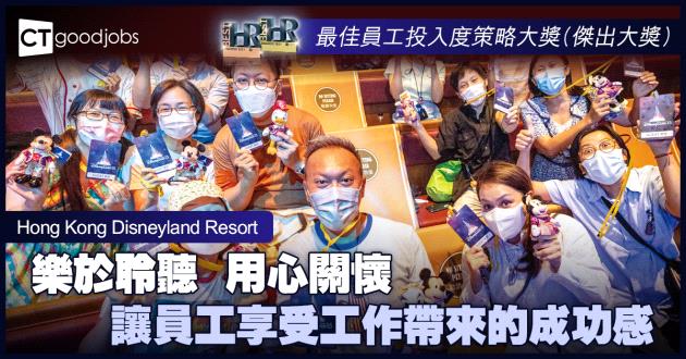 【最佳員工投入度策略大獎】樂於聆聽 用心關懷 讓員工享受工作帶來的成功感