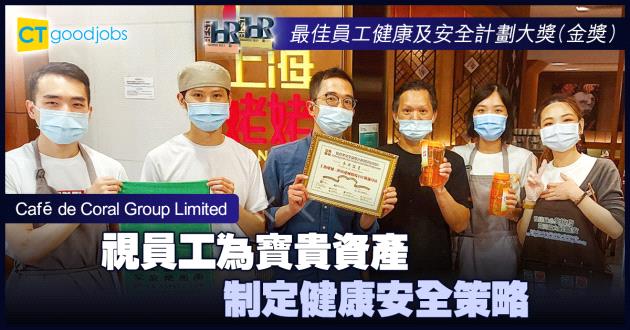  【最佳員工健康及安全計劃大獎】視員工為寶貴資產 制定健康安全策略