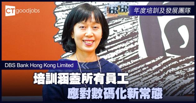 【年度培訓及發展團隊大獎】培訓涵蓋所有員工 應對數碼化新常態