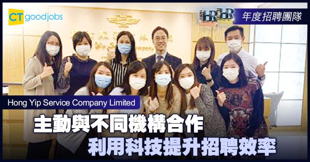  【年度招聘團隊大獎】主動與不同機構合作 利用科技提升招聘效率