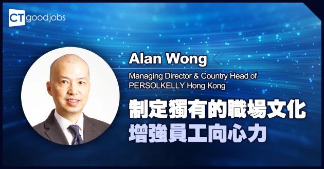 【最佳人才為本管理大獎】制定獨有的職場文化 增強員工向心力