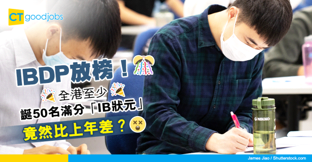 【IBDP】IB放榜！本港誕生93名狀元