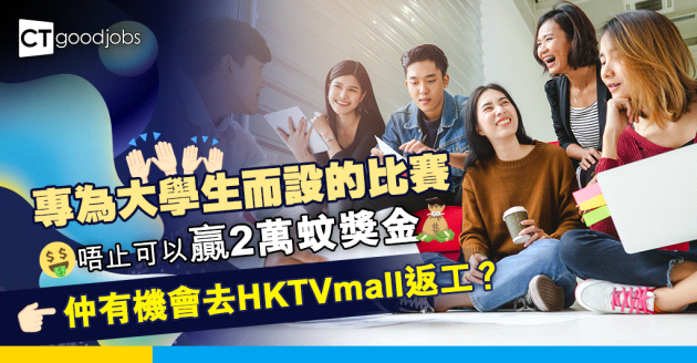 CTgoodjobs Hong Kong Future Leader Awards 2022現正接受報名