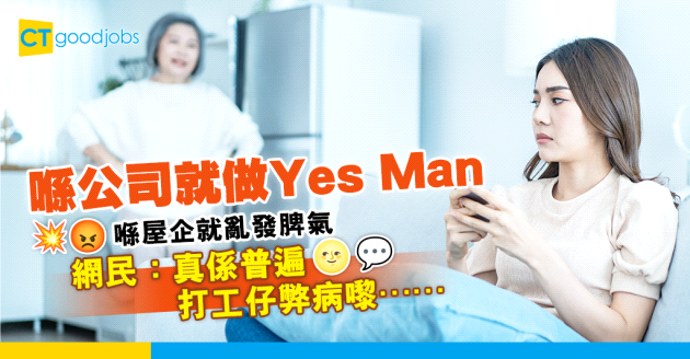 【人際關係】返工放工兩個樣 樓主：明明屋企人先係最好！
