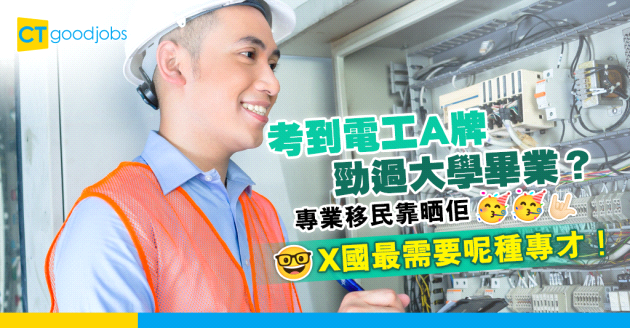 【電工牌照全攻略2025｜考取方法】考到A牌仲勁過大學畢業？ 即睇5種電工牌分別、考試詳情、機電處認可課程
