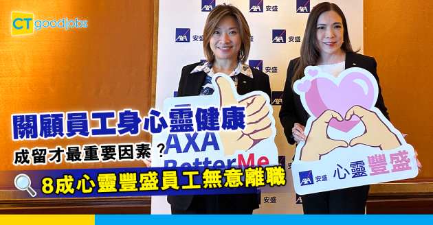 【心理健康】推動身心靈健康 有助減低流失率 8成心靈豐盛員工無意離職