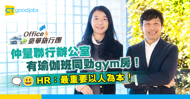 【Office豪華旅行團】仲量聯行辦公室有瑜伽班、採用環保傢具 HR：最重要以人為本！