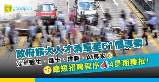 【搶人才】政府擴大人才清單涵蓋51個專業 新增醫護、建築等工種 4星期即可獲批