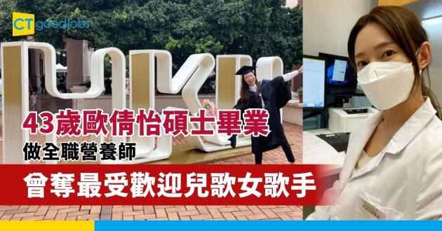 【明星入行前】與郭晉安結婚後再進修 歐倩怡碩士畢業做全職營養師