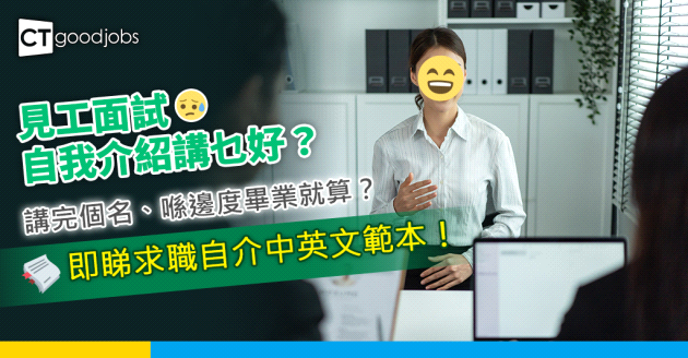 【面試指南】面試時HR想知道的是甚麼？面試自我介紹、必問面試問題解答範例 一篇掌握面試回答技巧