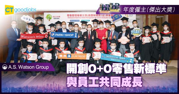 【年度僱主】開創O+O零售新標準 與員工共同成長