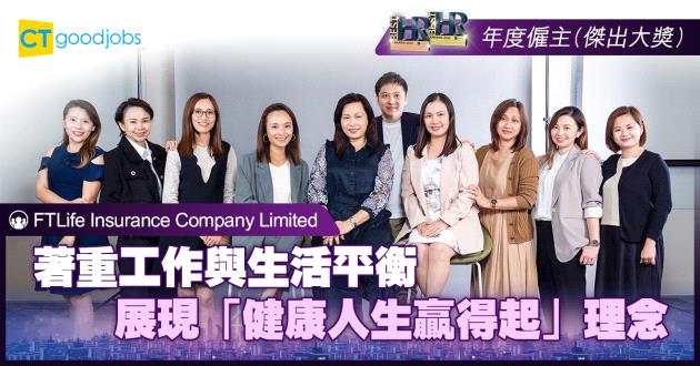 【年度僱主】著重工作與生活平衡 展現「健康人生贏得起」理念