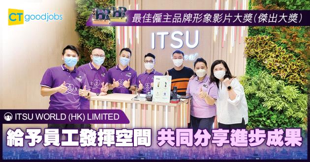 【最佳企業品牌形象影片大獎】給予員工發揮空間 共同分享進步成果