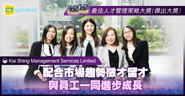 【最佳人才管理策略大獎】配合市場趨勢徵才留才 與員工一同進步成長