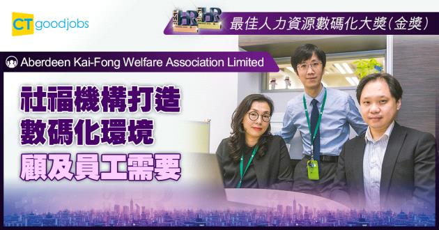 【最佳人力資源數碼化大獎】社福機構打造數碼化環境 顧及員工需要