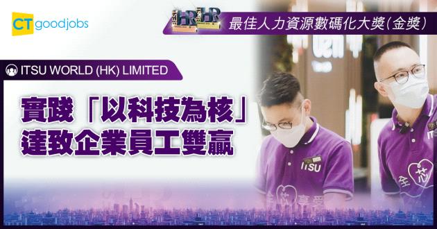 【最佳人力資源數碼化大獎】實踐「以科技為核」 達致企業員工雙贏