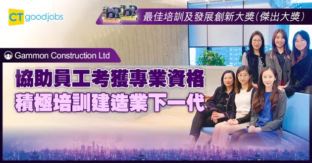 【最佳培育及發展創新大獎】協助員工考獲專業資格 積極培訓建造業下一代